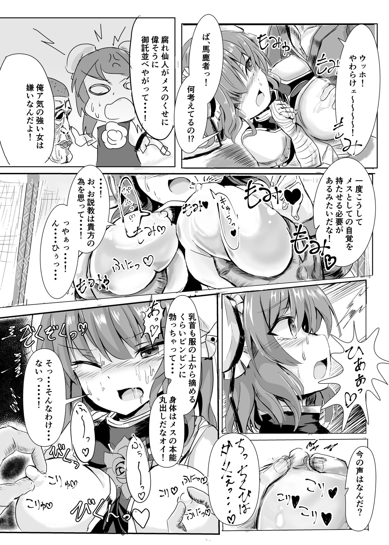 仙人様！押し倒すぞ！！！ page 4 full