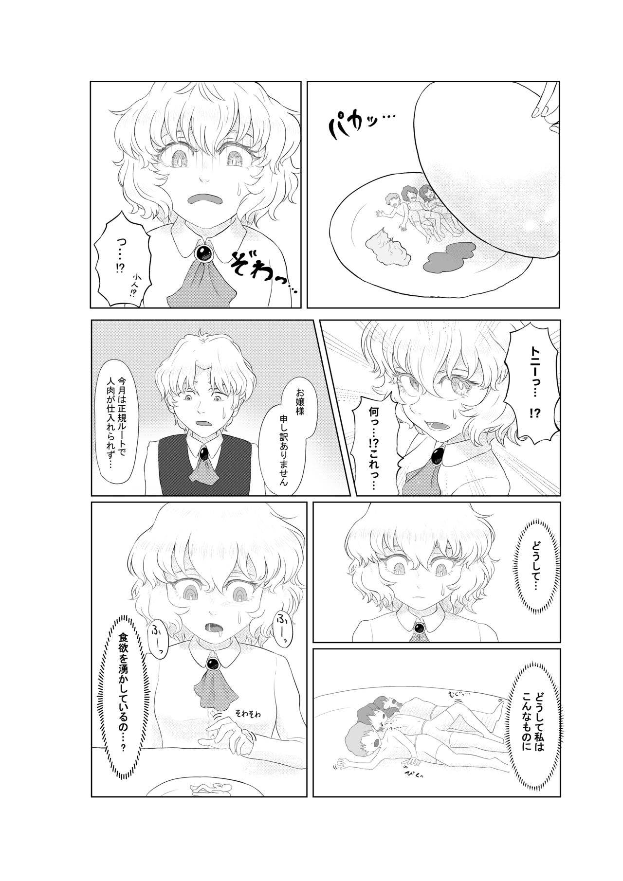 Kobito wo marunomi shichau ohanashi page 2 full