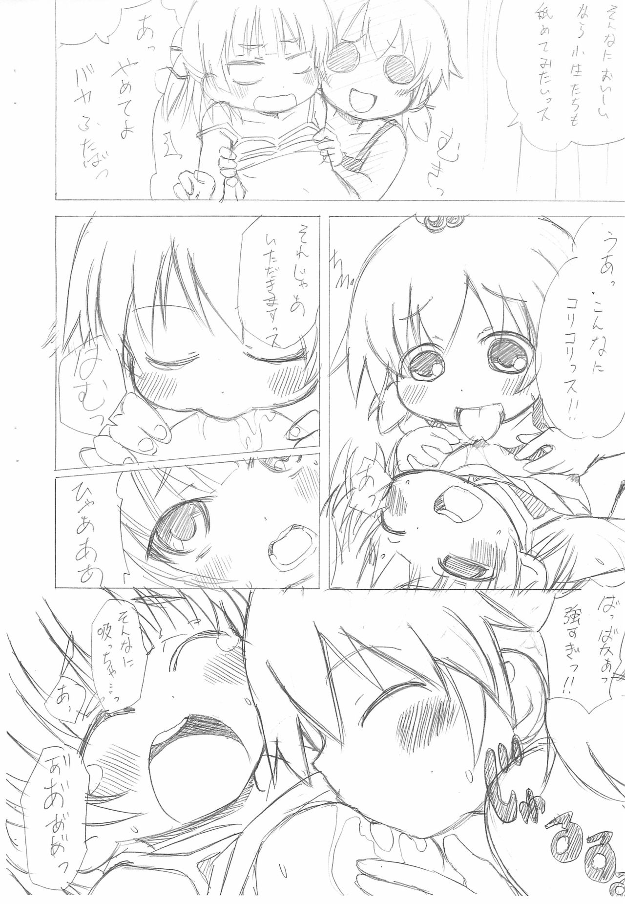 Kyuukyoku no Menu page 8 full