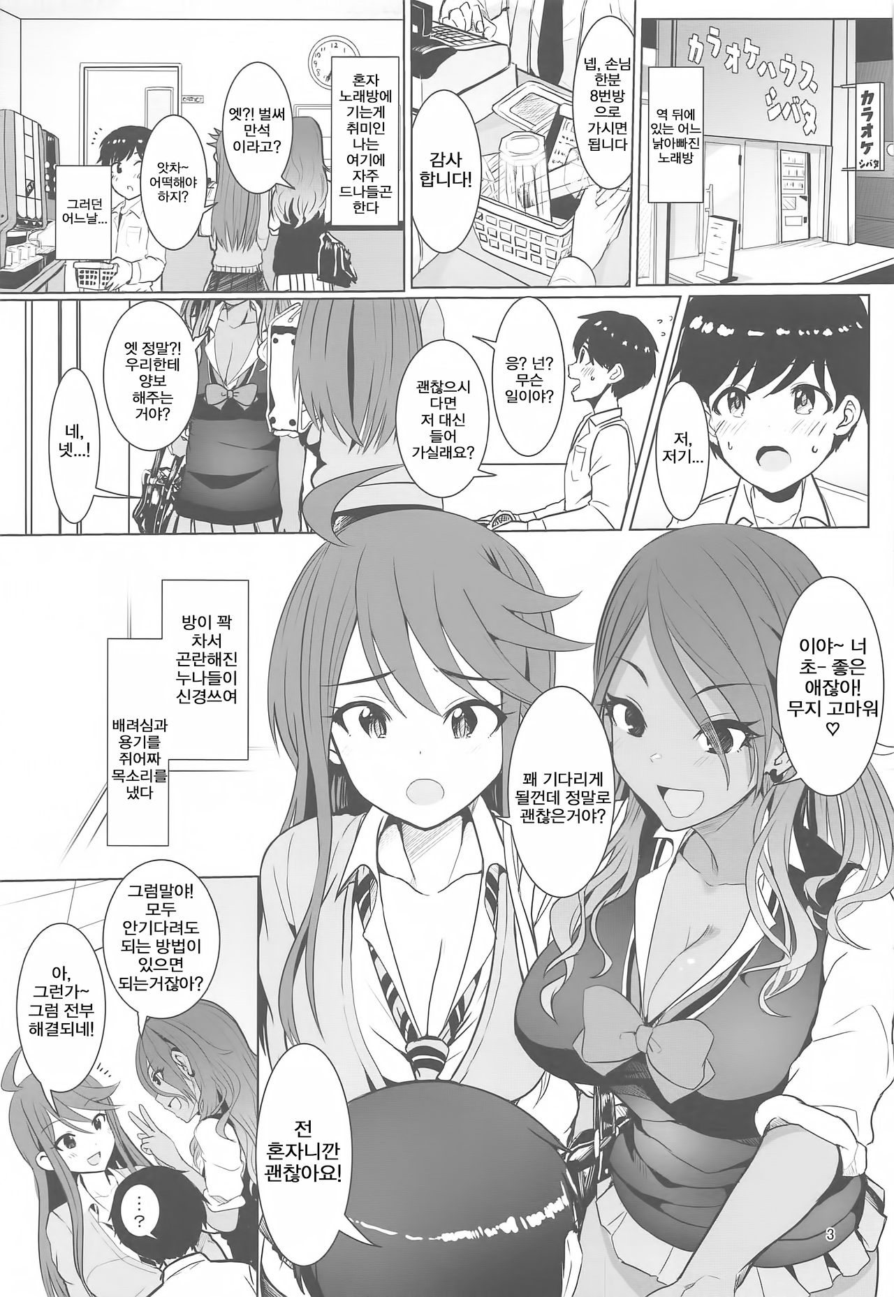 May You Make Me Happy? page 4 full
