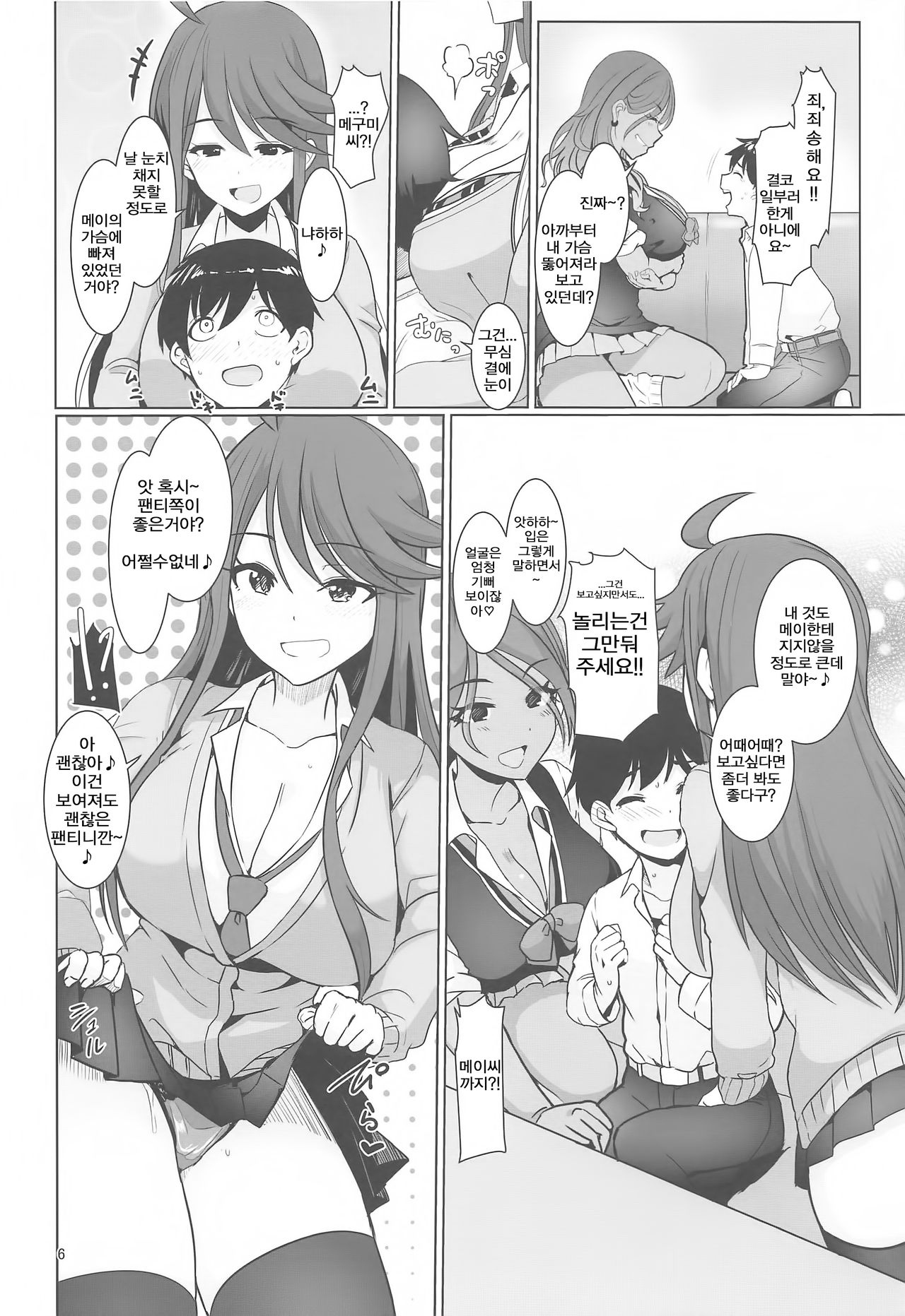 May You Make Me Happy? page 7 full