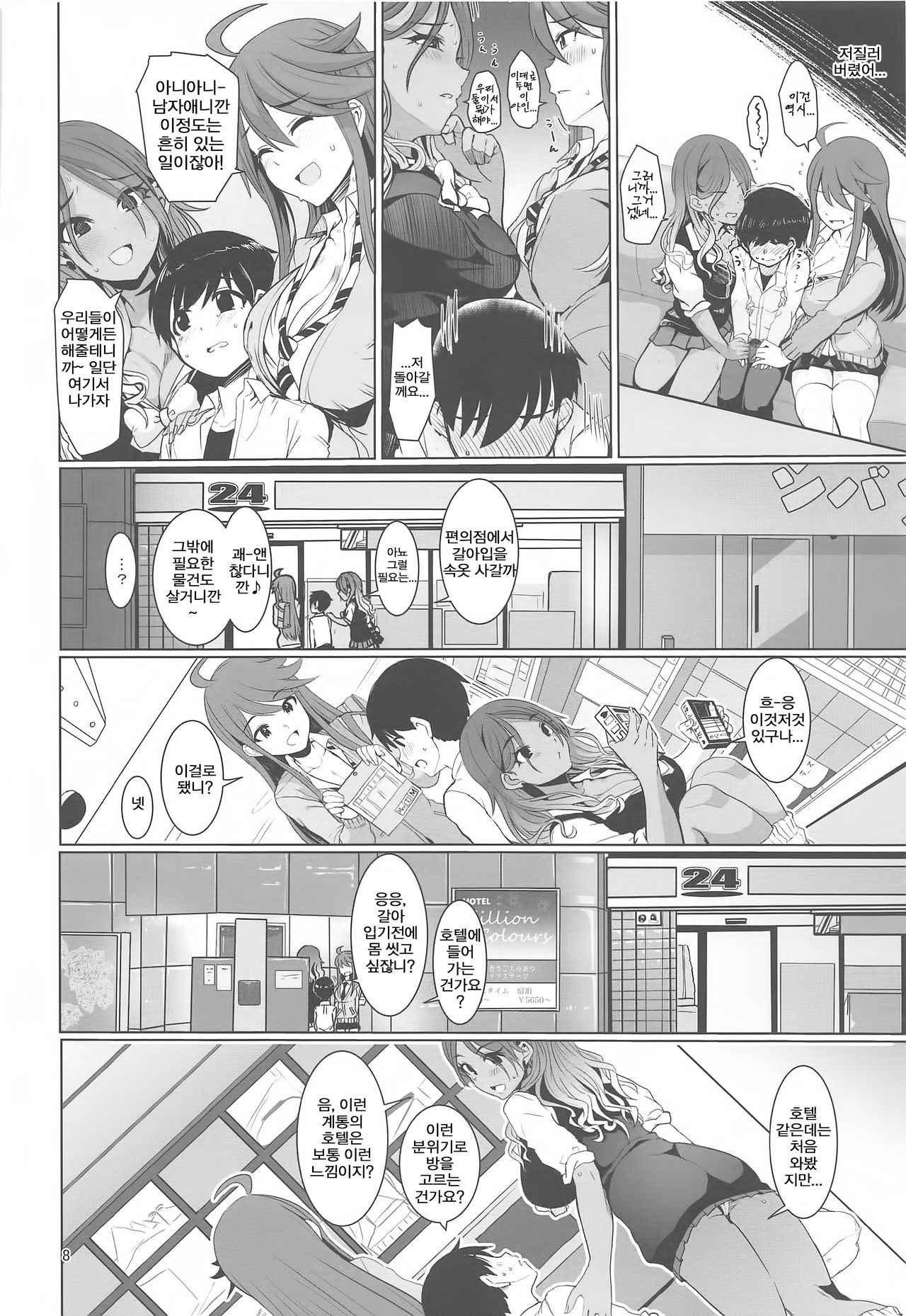 May You Make Me Happy? page 9 full