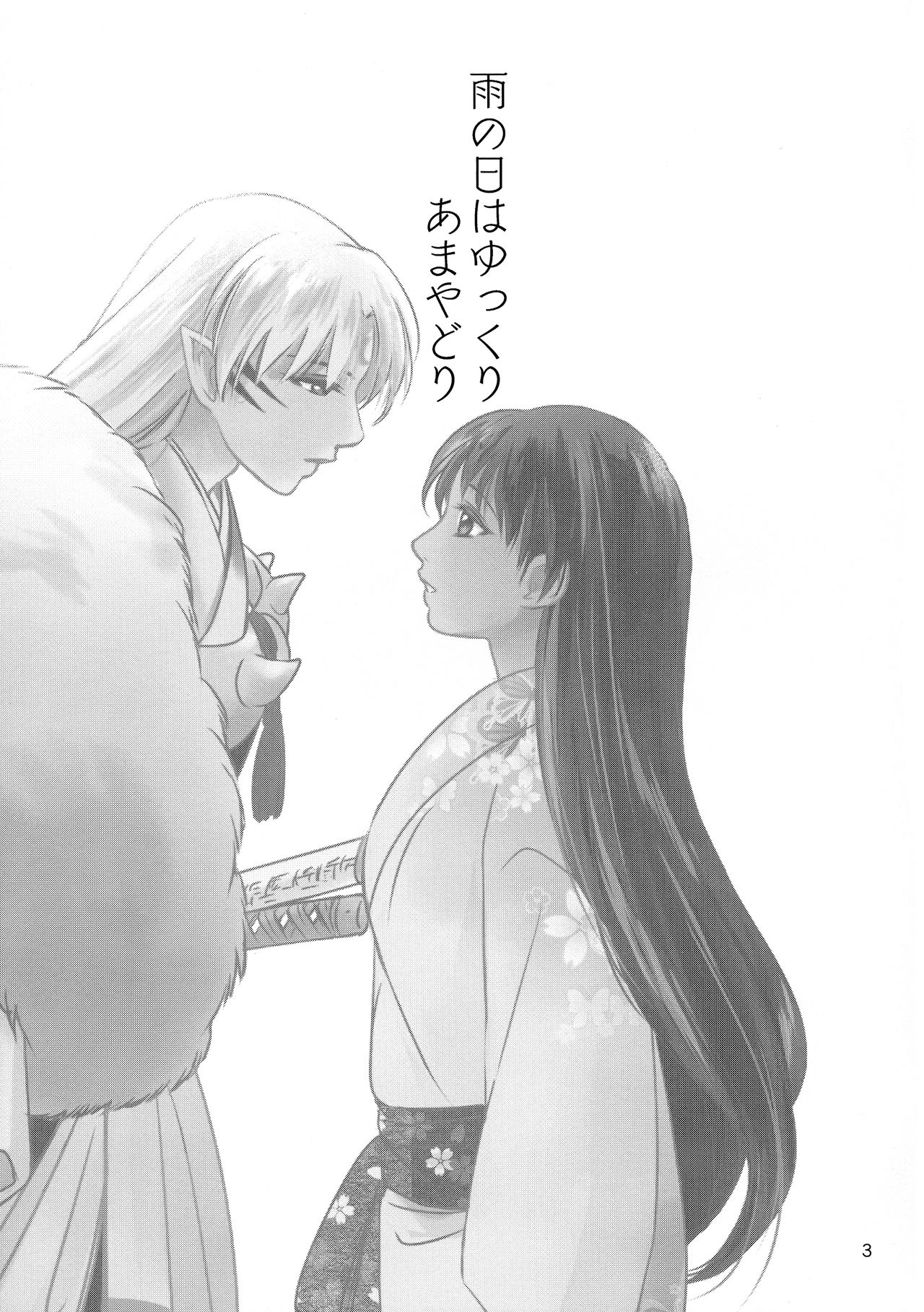 Ame no Hi wa Yukkuri Amayadori page 3 full