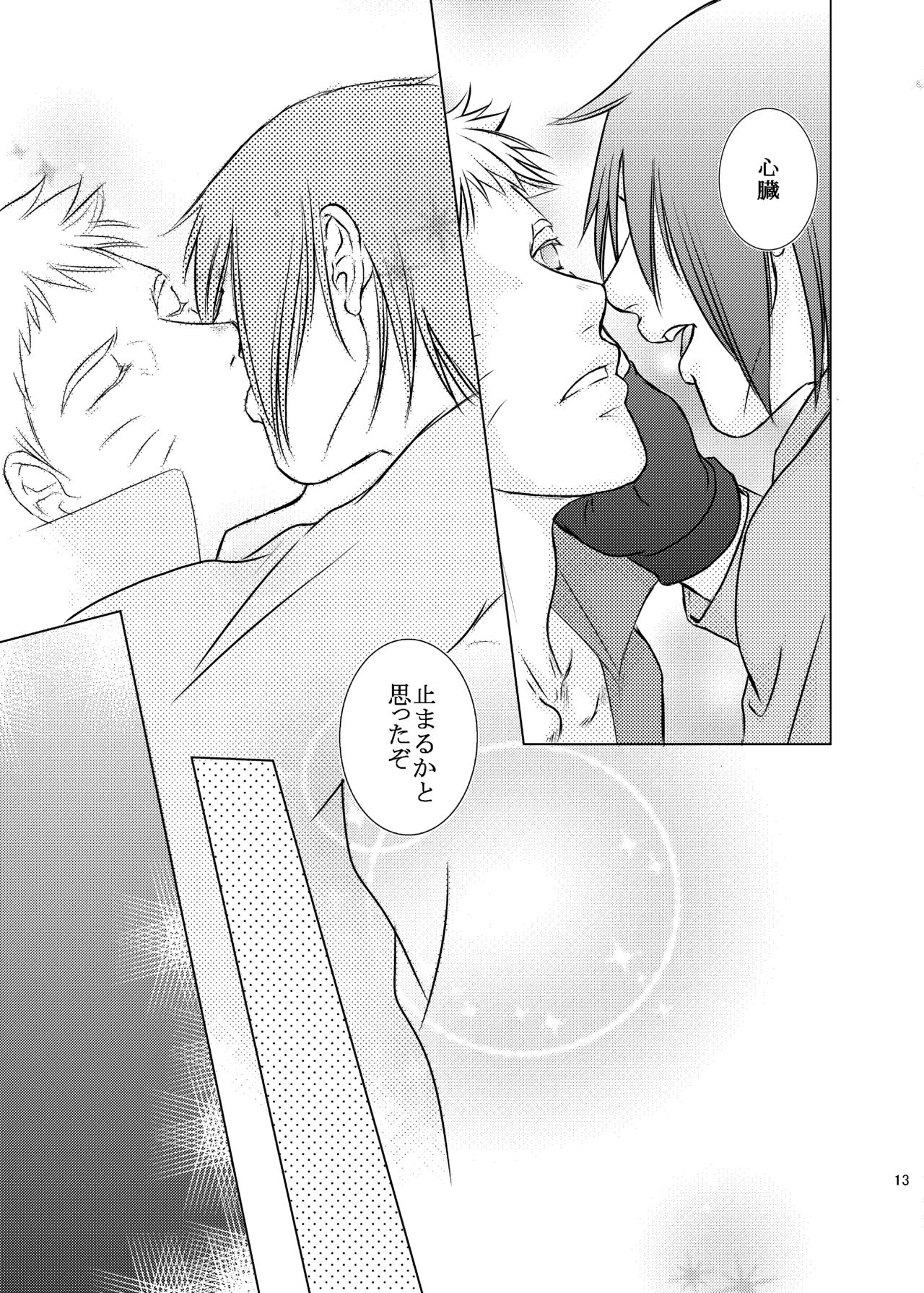 Kimi no Tame ni Dekiru Koto page 10 full