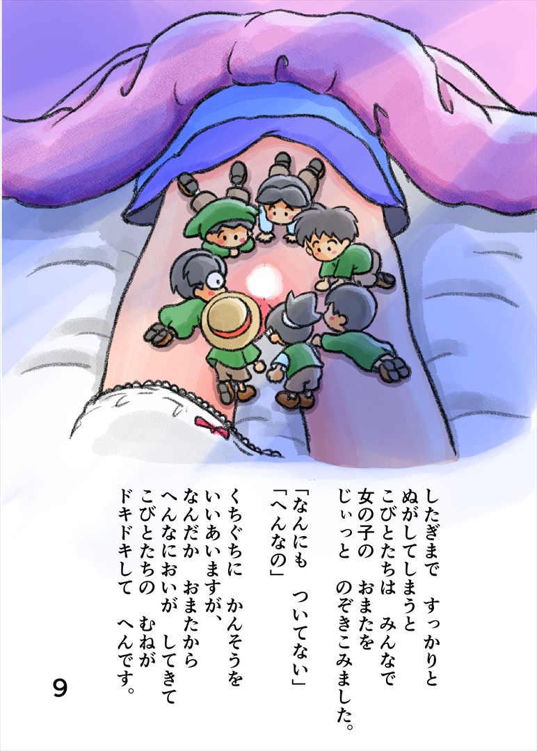 A Girl and Seven Boys page 8 full