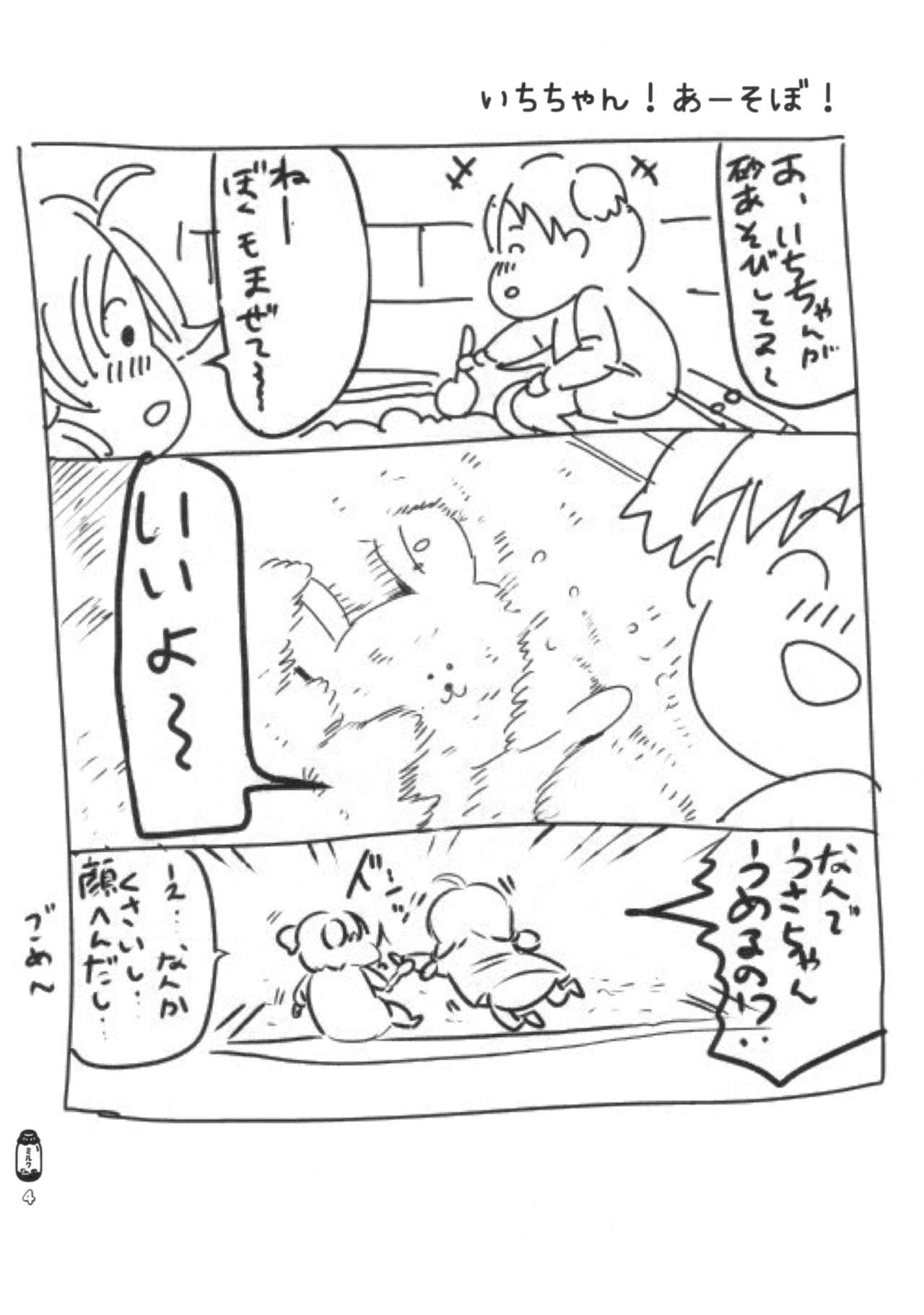 Don't Stop Sanrinsha page 5 full