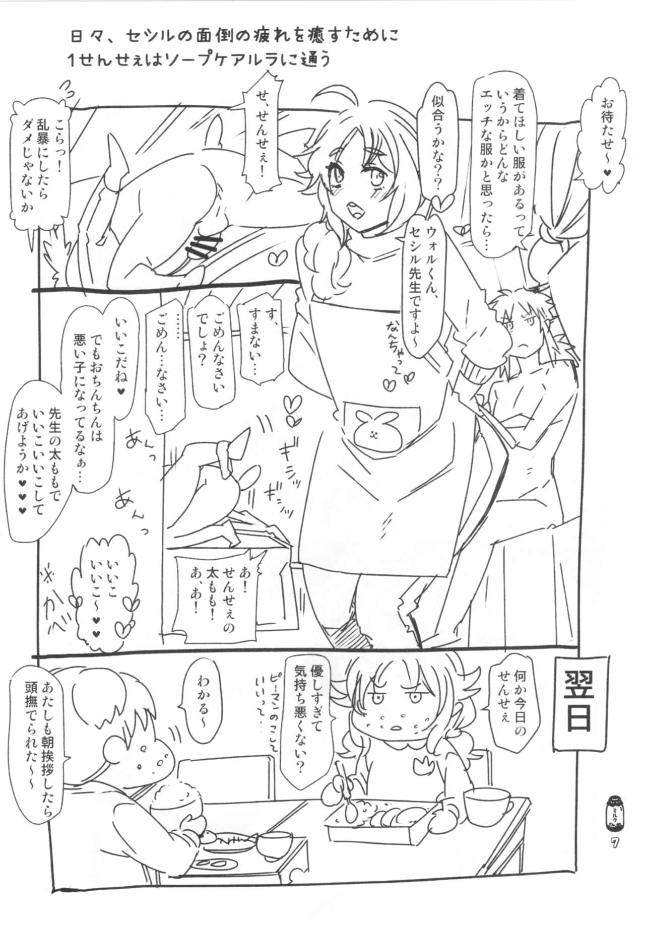Don't Stop Sanrinsha page 8 full
