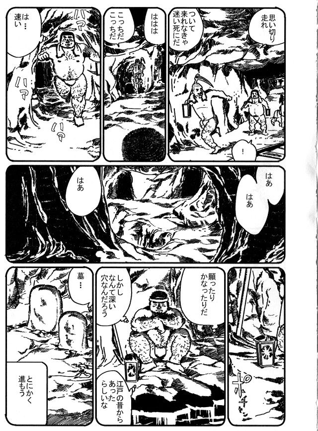 Yamaoni page 5 full