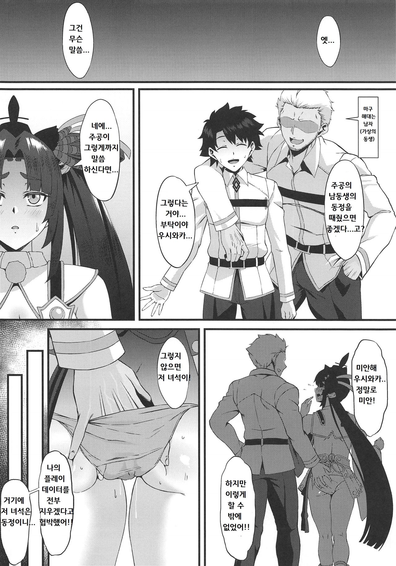 FDO Fate/Dosukebe Order VOL. 2.5 page 3 full