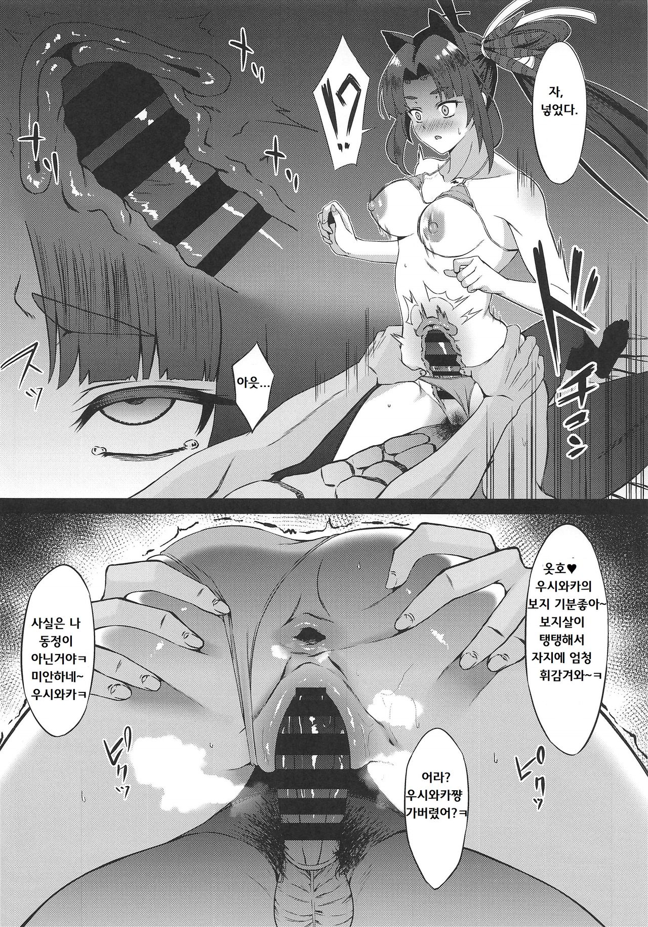 FDO Fate/Dosukebe Order VOL. 2.5 page 5 full