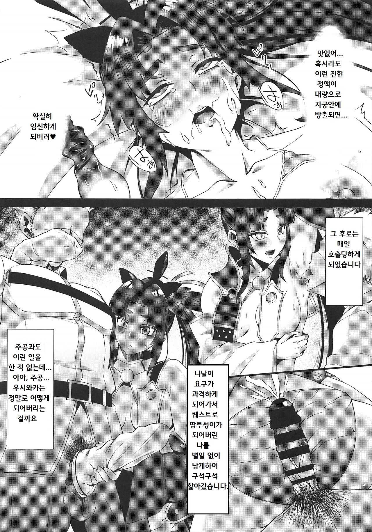 FDO Fate/Dosukebe Order VOL. 2.5 page 8 full
