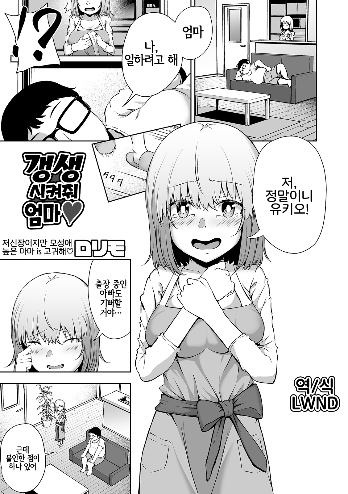 Kousei Sasete yo Mama | 갱생시켜줘 엄마 page 1 full