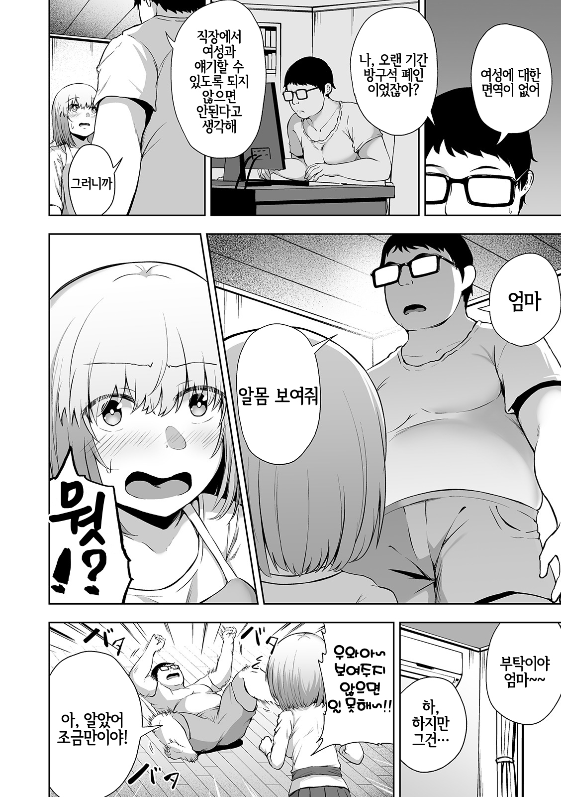 Kousei Sasete yo Mama | 갱생시켜줘 엄마 page 2 full