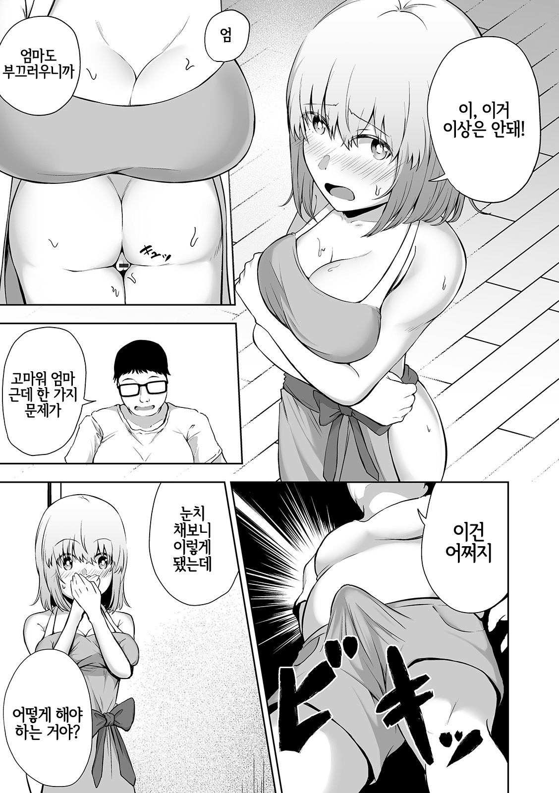 Kousei Sasete yo Mama | 갱생시켜줘 엄마 page 3 full