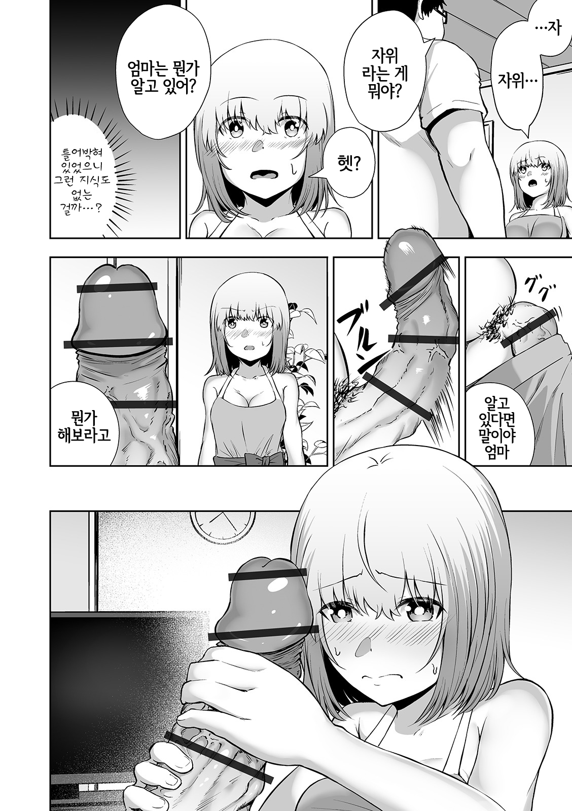 Kousei Sasete yo Mama | 갱생시켜줘 엄마 page 4 full