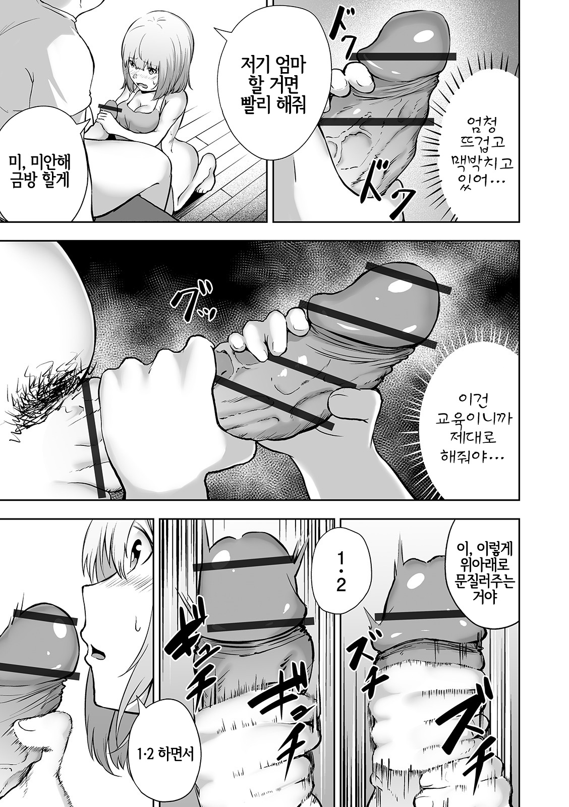 Kousei Sasete yo Mama | 갱생시켜줘 엄마 page 5 full