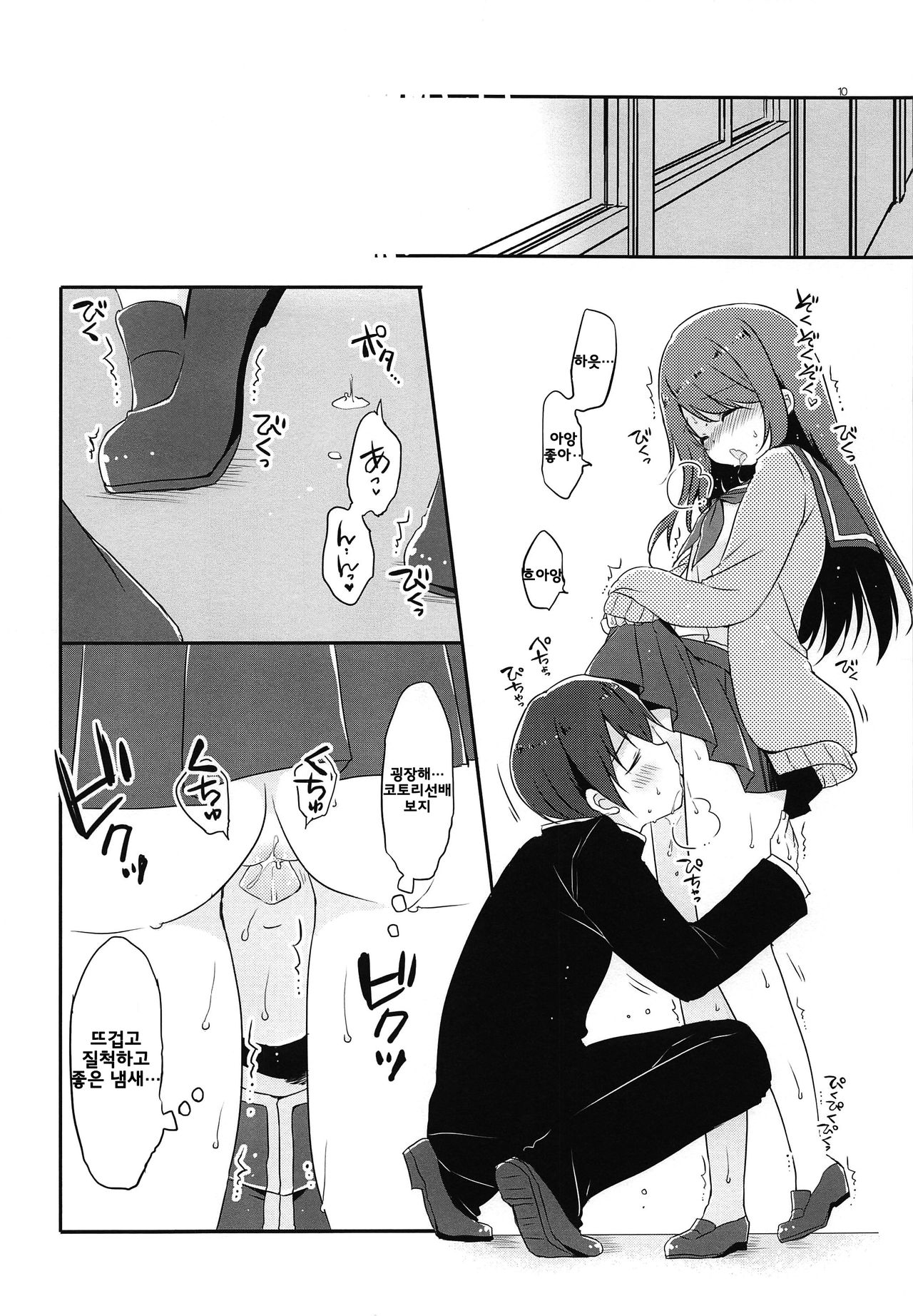 Kotori Senpai wa Gaman ga Dekinai page 10 full