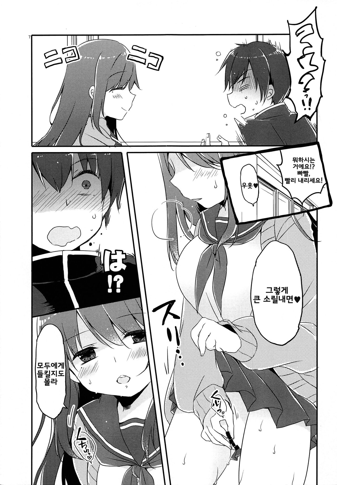 Kotori Senpai wa Gaman ga Dekinai page 7 full