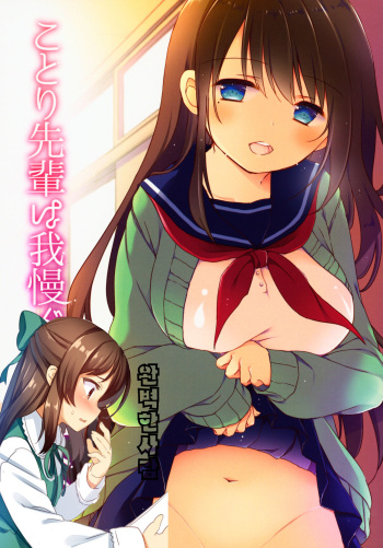 Kotori Senpai wa Gaman ga Dekinai cover