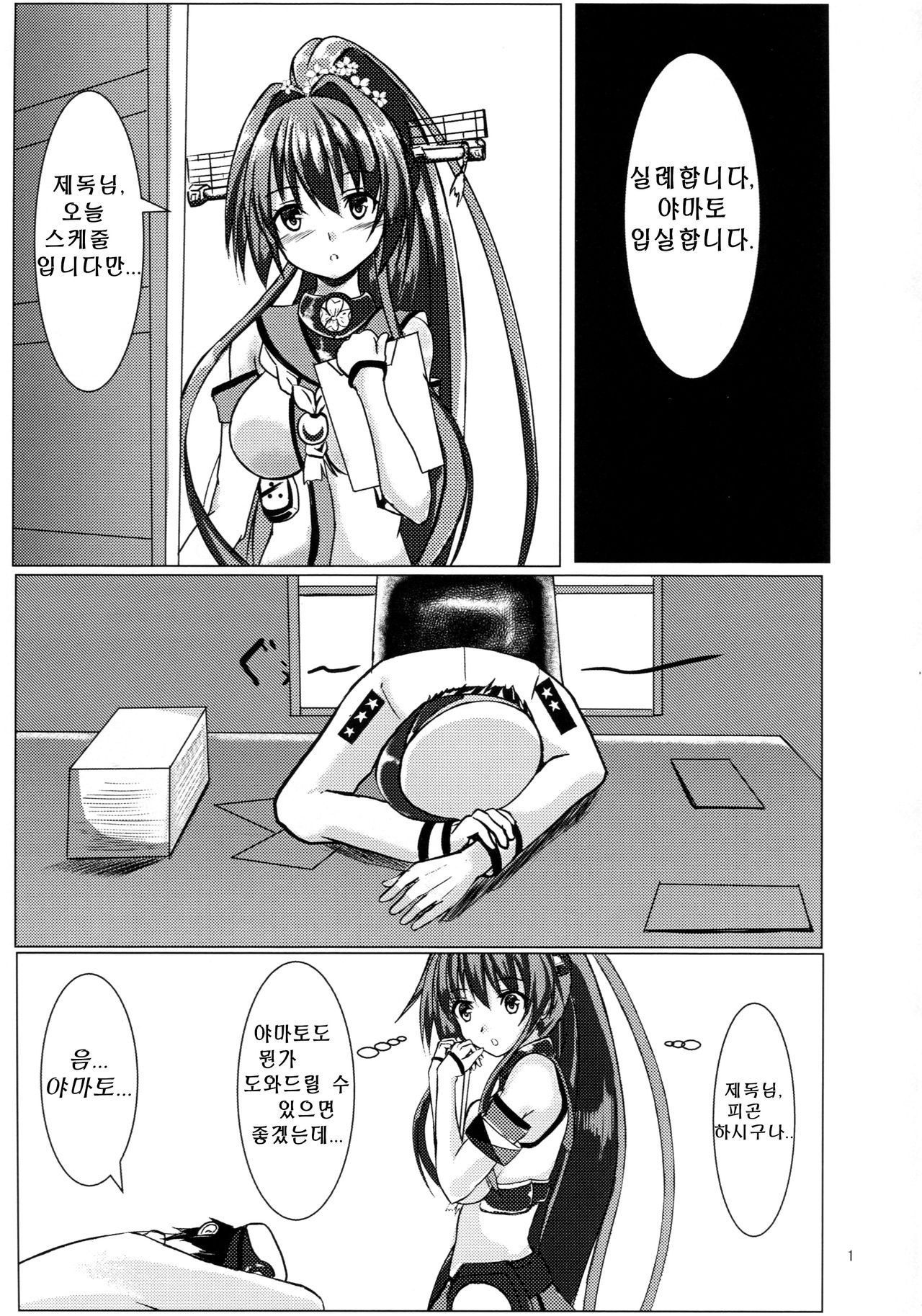 Oshioki!! Yamato-san | 처벌!! 야마토씨 page 2 full