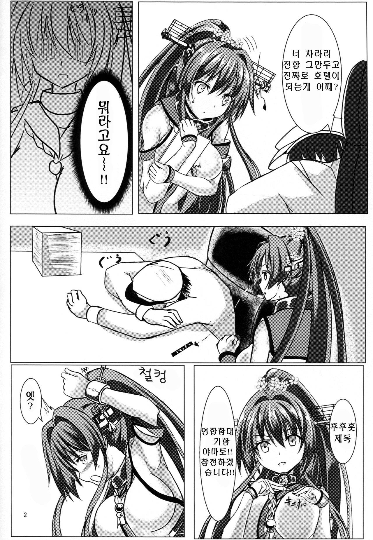 Oshioki!! Yamato-san | 처벌!! 야마토씨 page 3 full