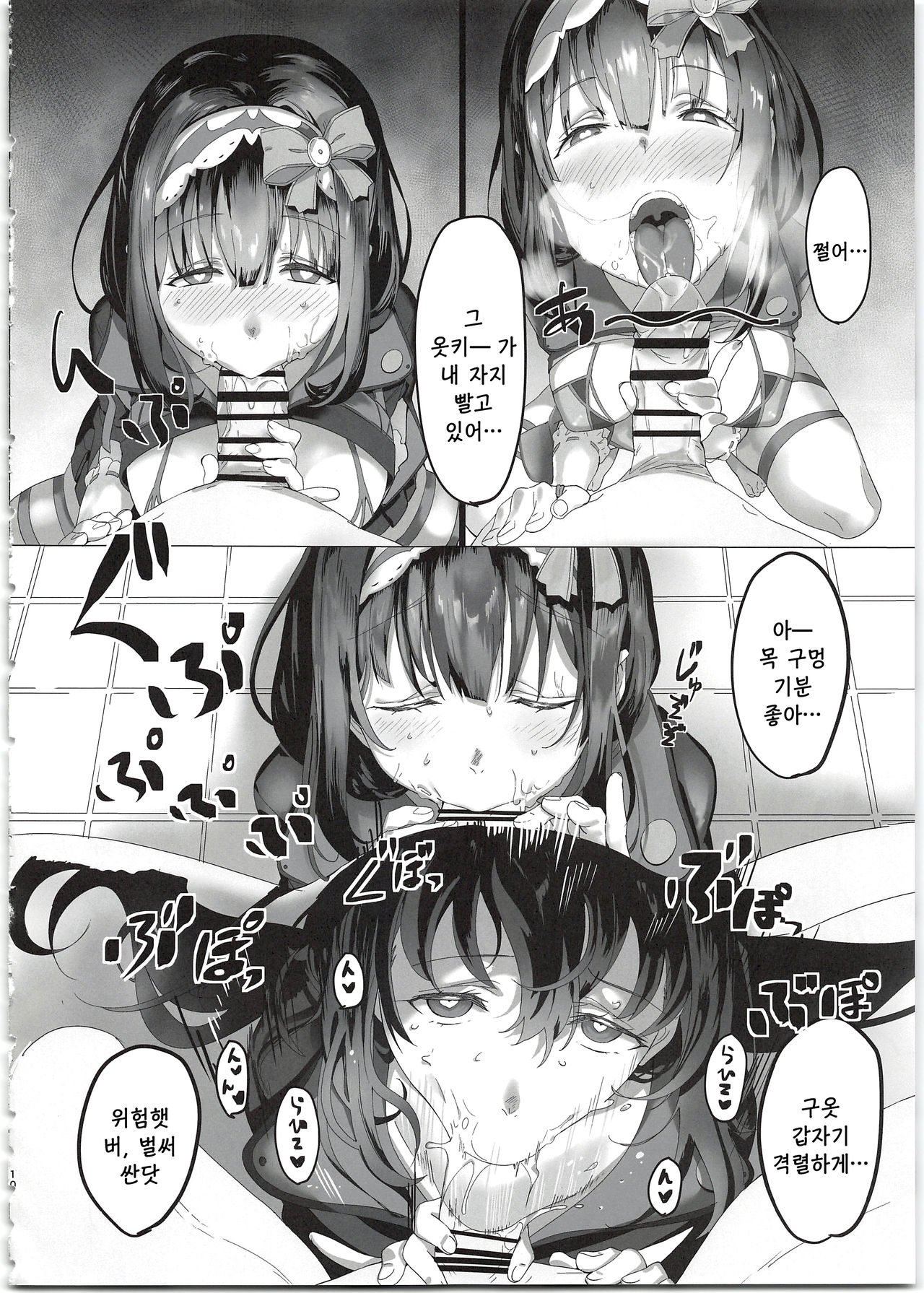 THERMO SPHERE | 열권 page 10 full