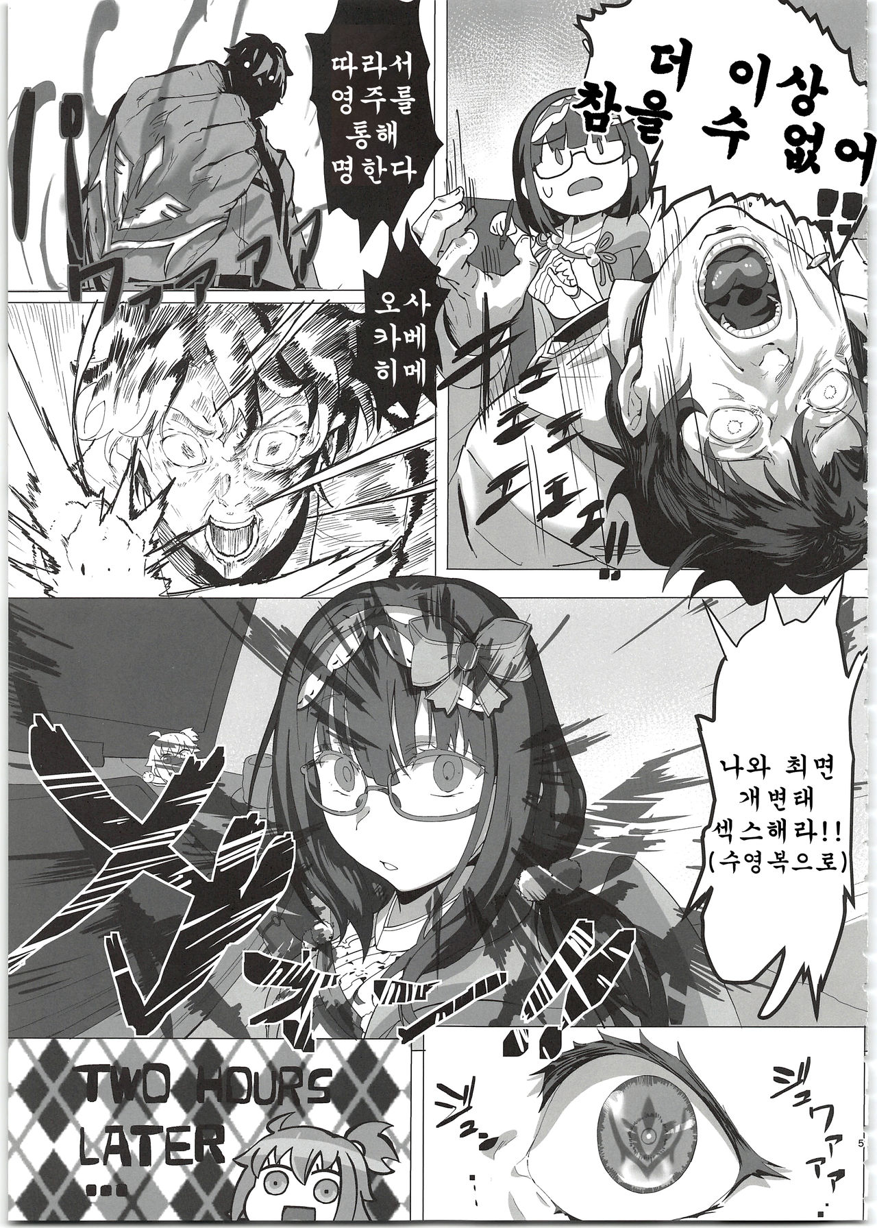 THERMO SPHERE | 열권 page 5 full