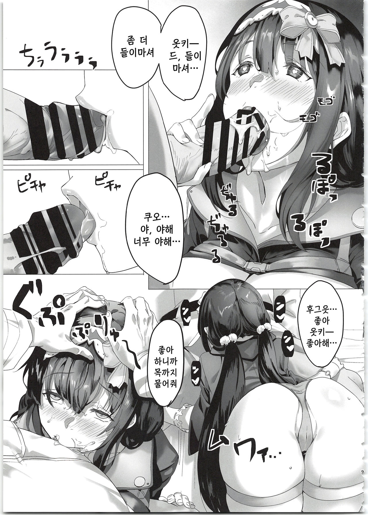 THERMO SPHERE | 열권 page 9 full