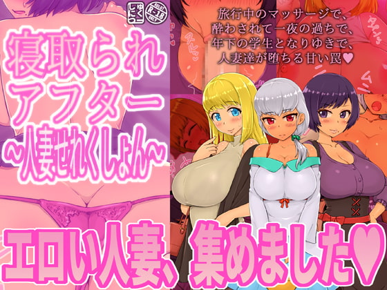Netorare After Hitozuma Selection page 1 full