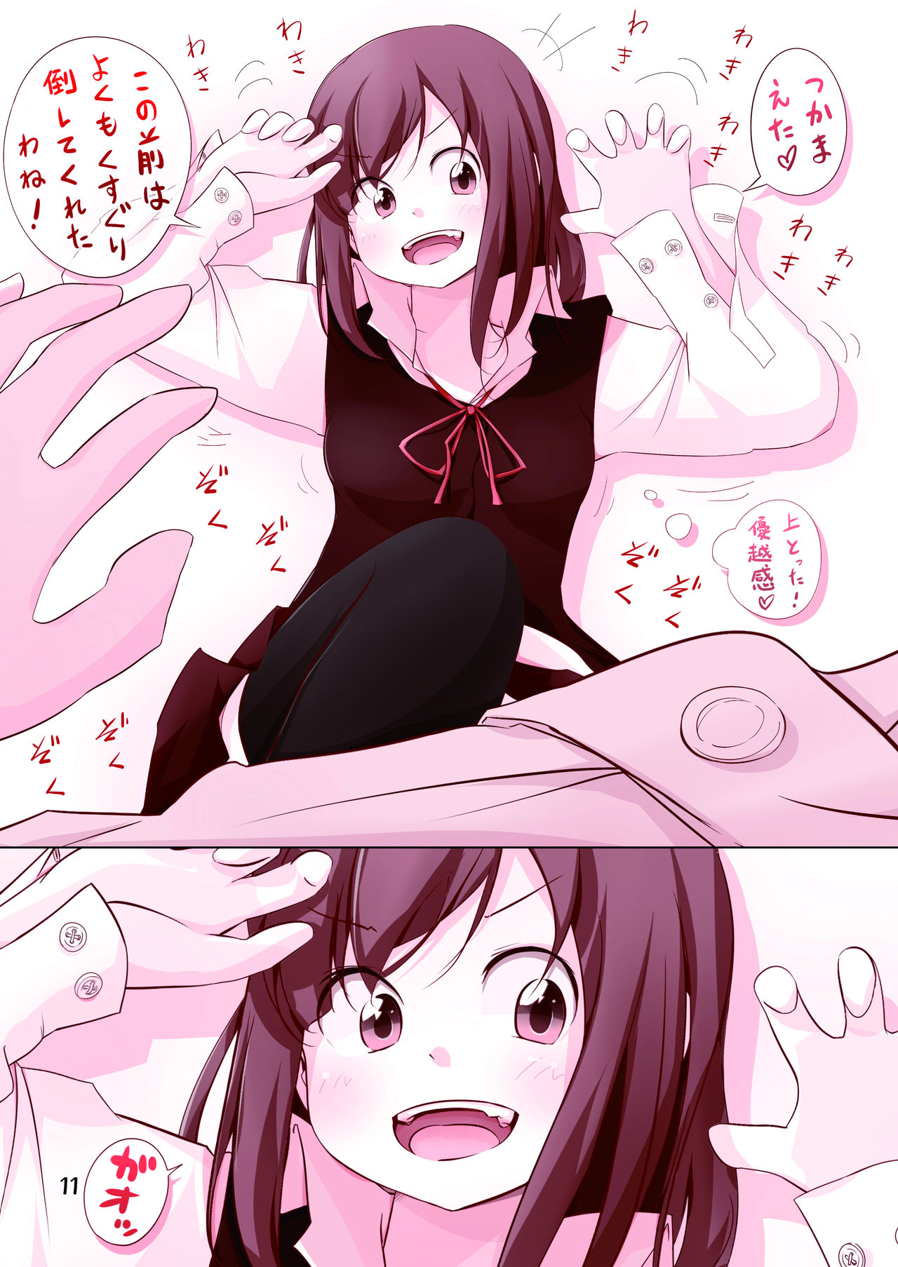 Kusugurareta Gril~Kusugurareru o Neesan ha Sukidesuka?~ page 10 full