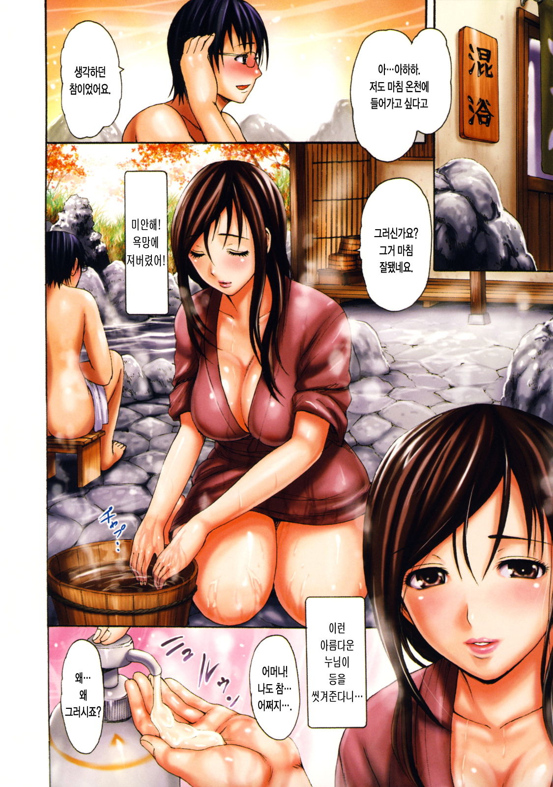 Torokeru Karada | 황홀한 육체 page 10 full