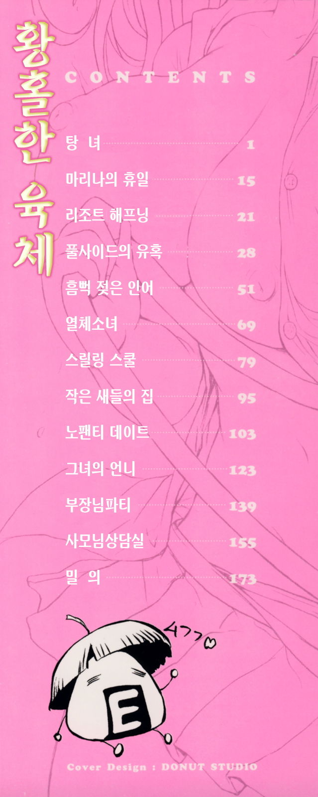Torokeru Karada | 황홀한 육체 page 3 full