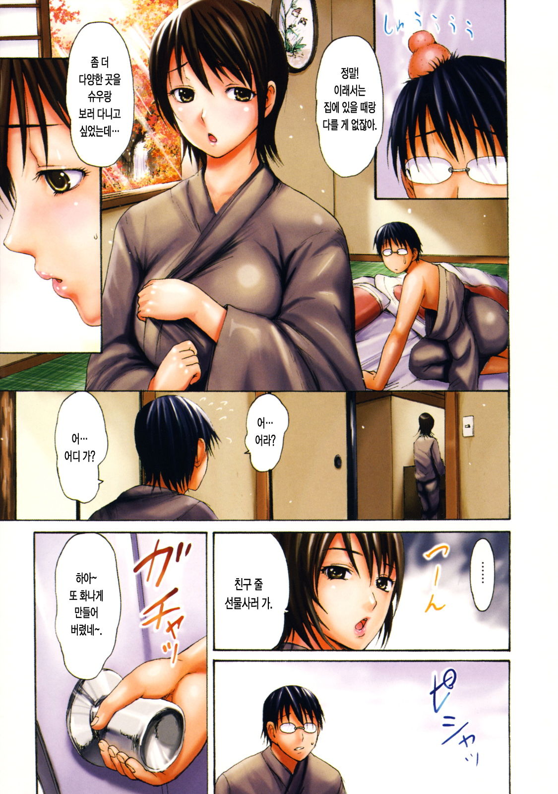 Torokeru Karada | 황홀한 육체 page 7 full