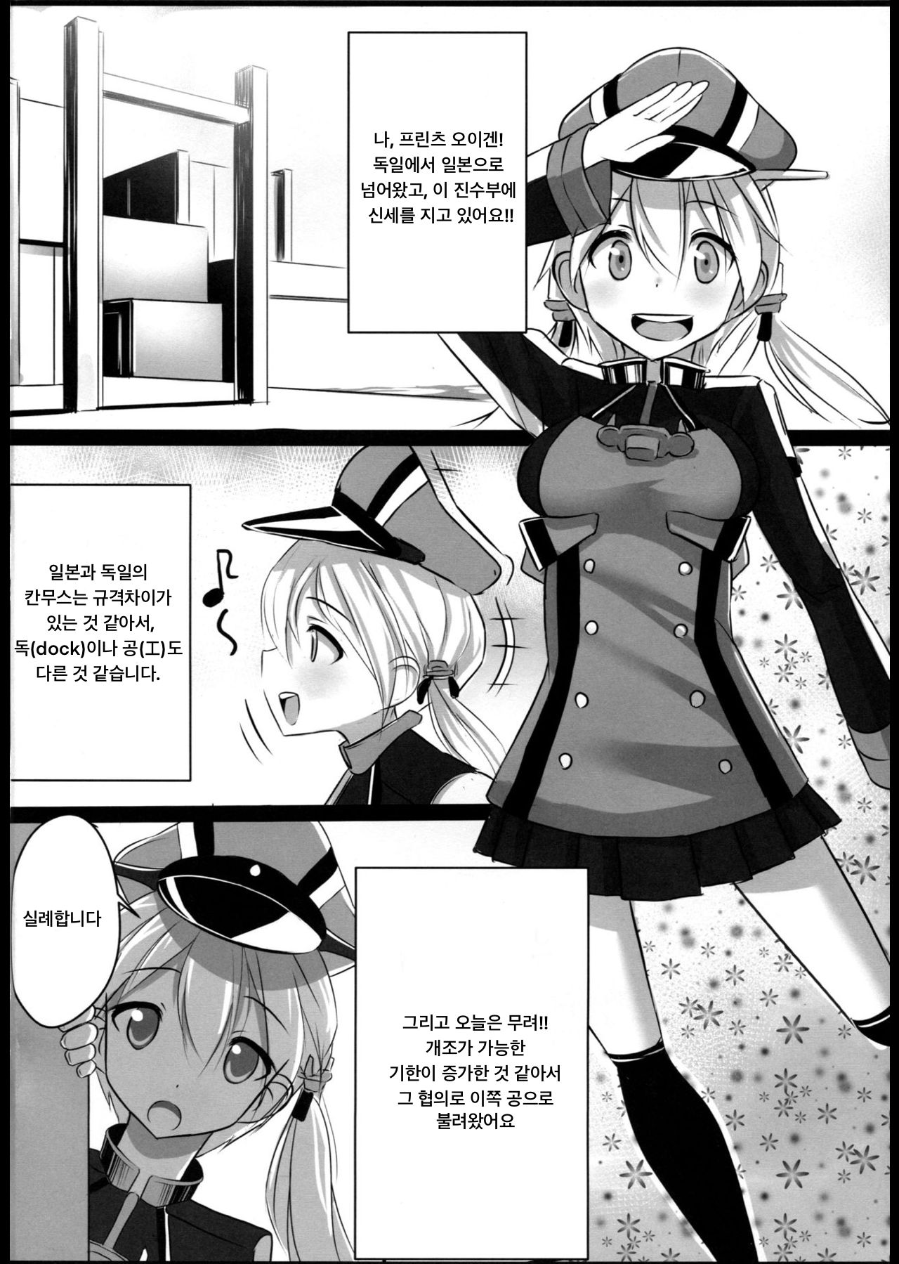 Kaisou Sagi!! Prinz Eugen-chan | 개조 사기!! 프린츠 오이겐 쨩 page 4 full