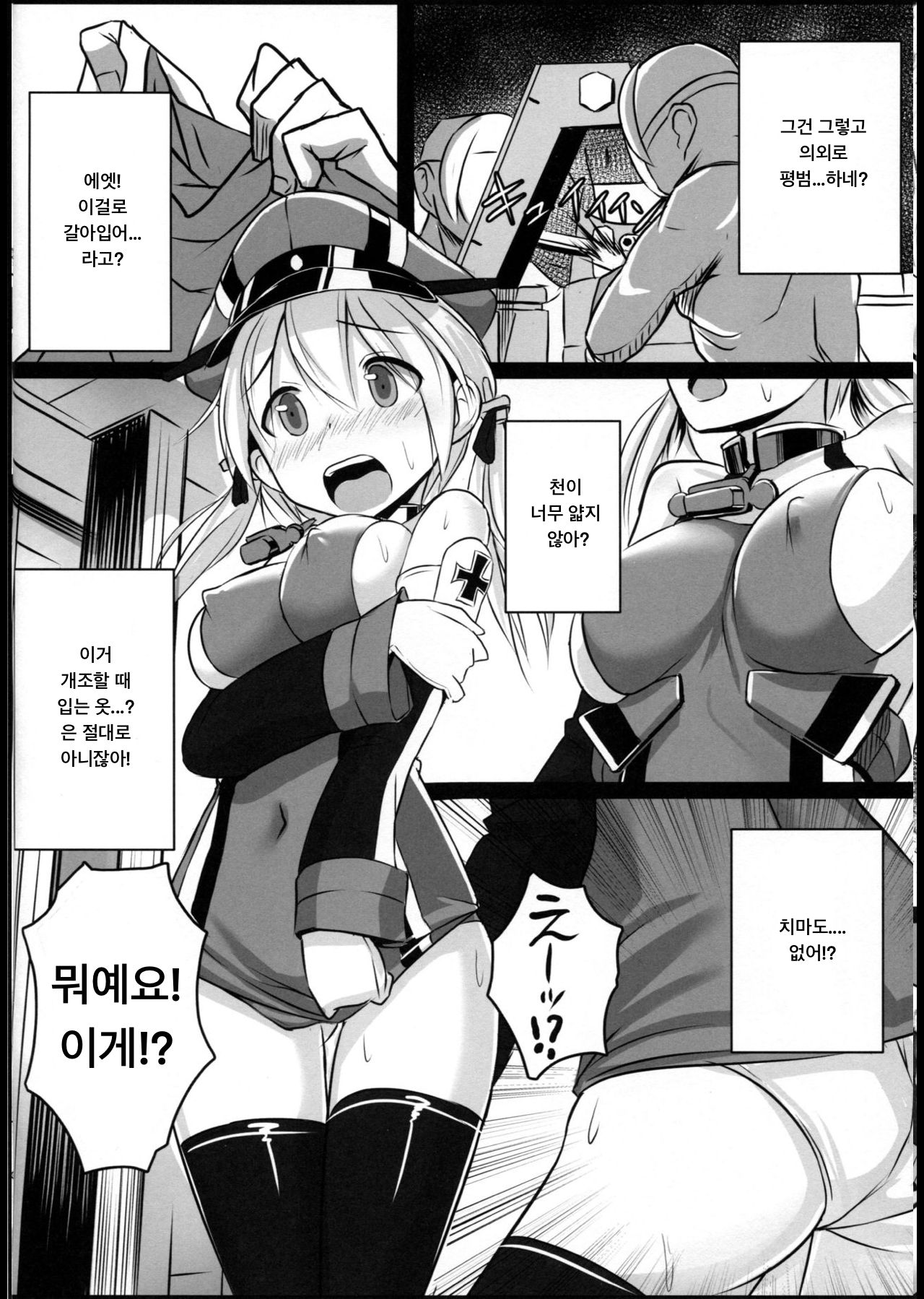 Kaisou Sagi!! Prinz Eugen-chan | 개조 사기!! 프린츠 오이겐 쨩 page 6 full