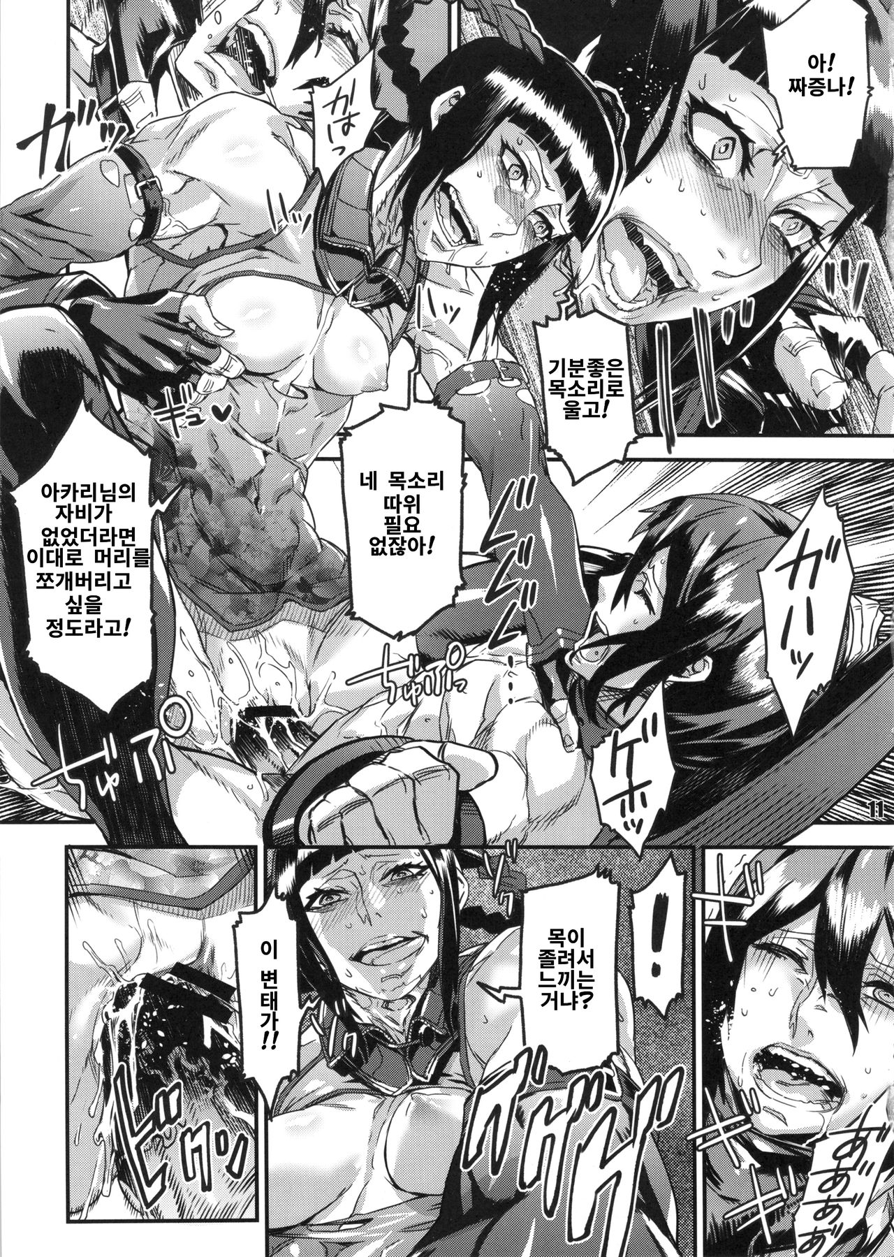 NEO-QUEENDOM Vol. 9 page 10 full