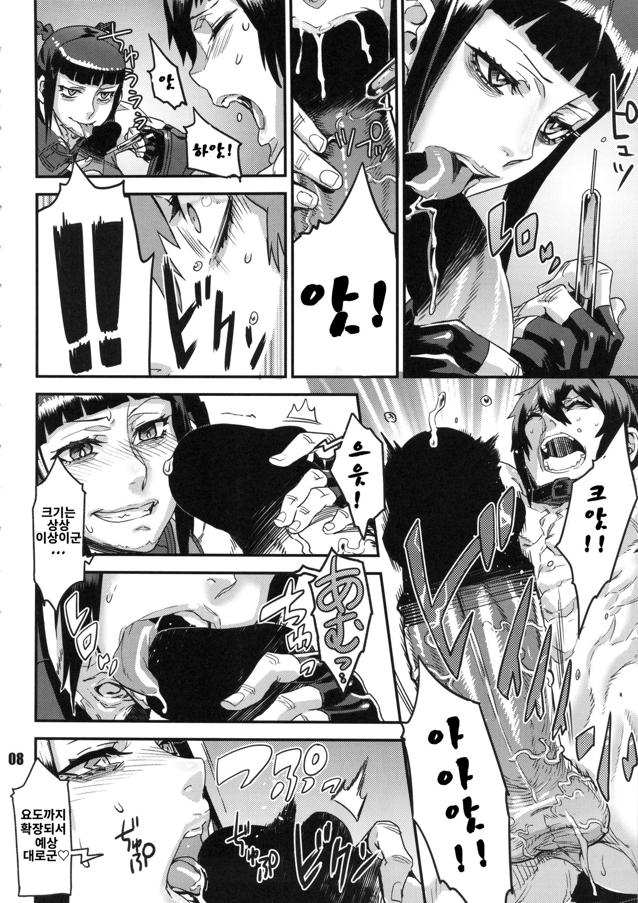 NEO-QUEENDOM Vol. 9 page 7 full