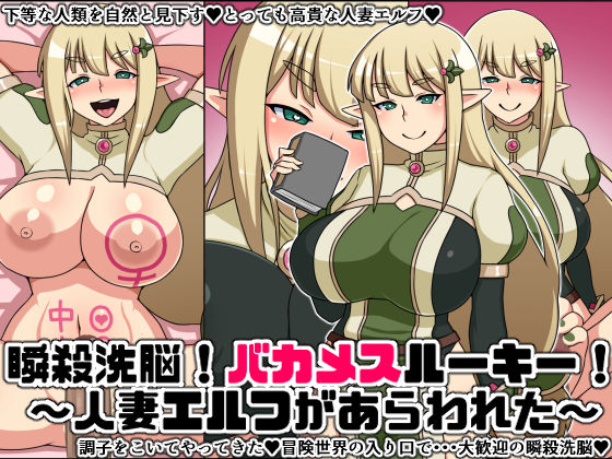 Shunsatsu Sennou! Baka Mesu Rookie! ~Hitozuma Elf ga Arawareta~ page 1 full