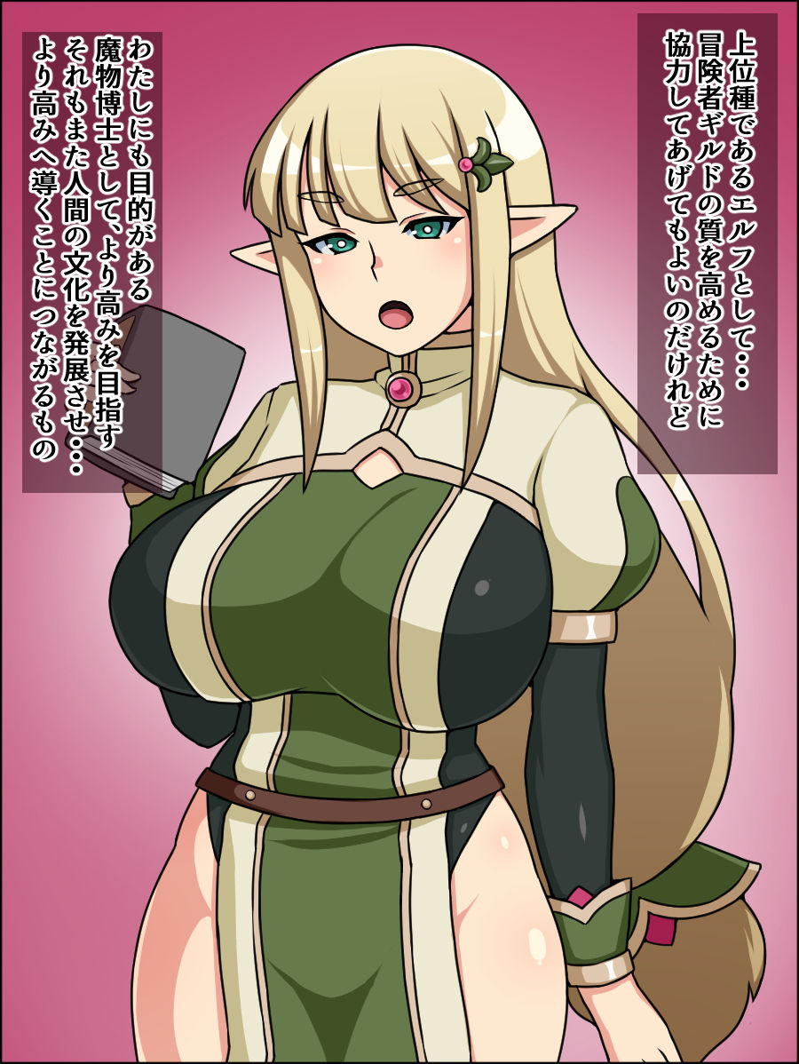 Shunsatsu Sennou! Baka Mesu Rookie! ~Hitozuma Elf ga Arawareta~ page 4 full