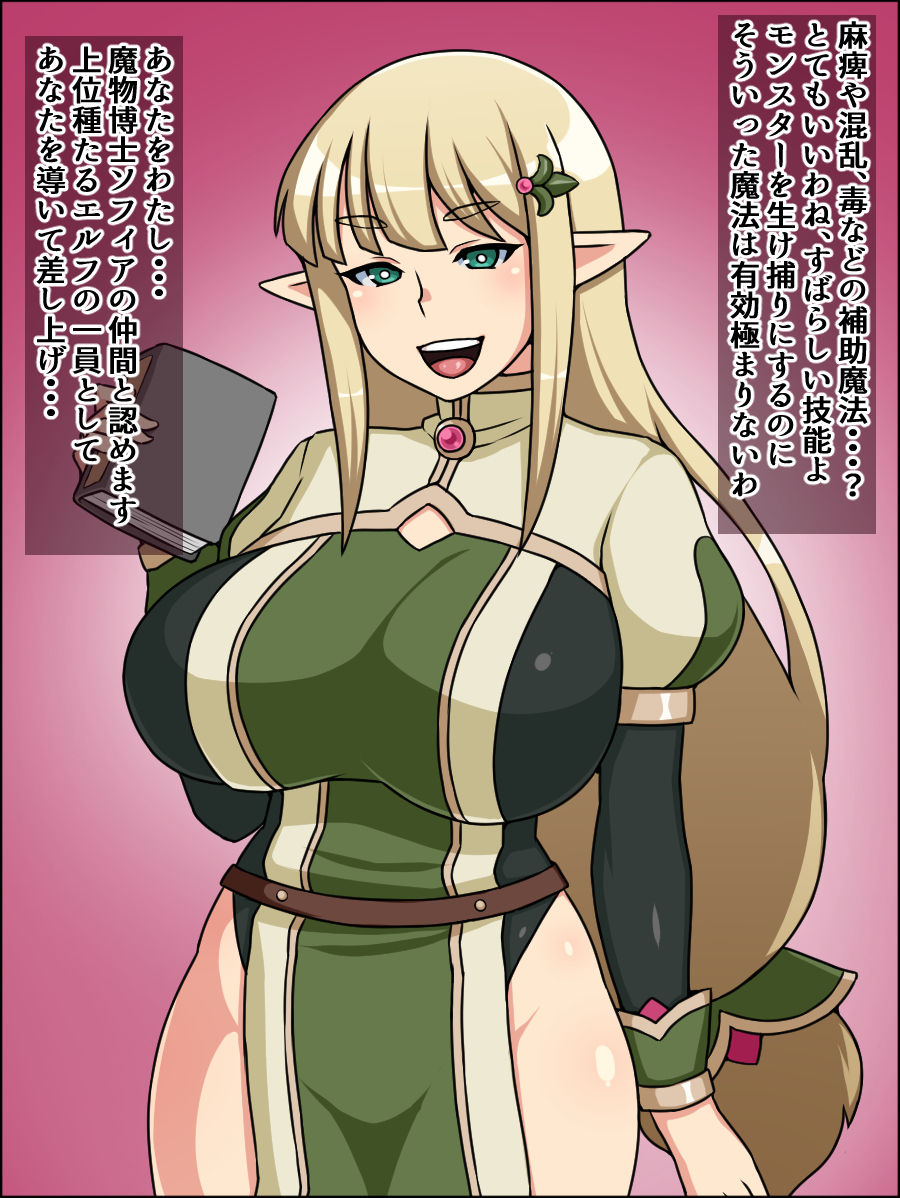 Shunsatsu Sennou! Baka Mesu Rookie! ~Hitozuma Elf ga Arawareta~ page 6 full