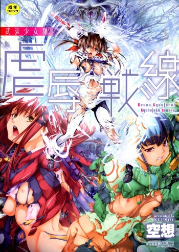 Busou Shoujo-tai Gyakujoku Sensen cover