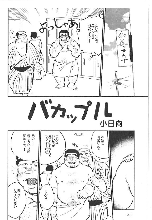 Bakappuru page 2 full