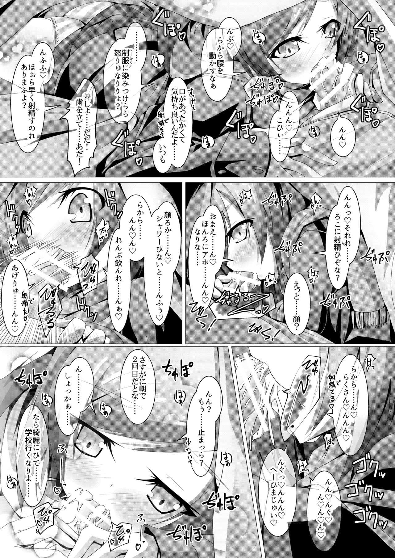 Bukiko ga Kokuhaku Sareta Ken 3 page 8 full