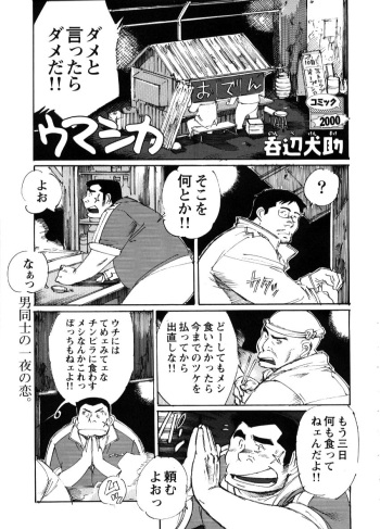 Nonbe Kensuke - Umashika cover