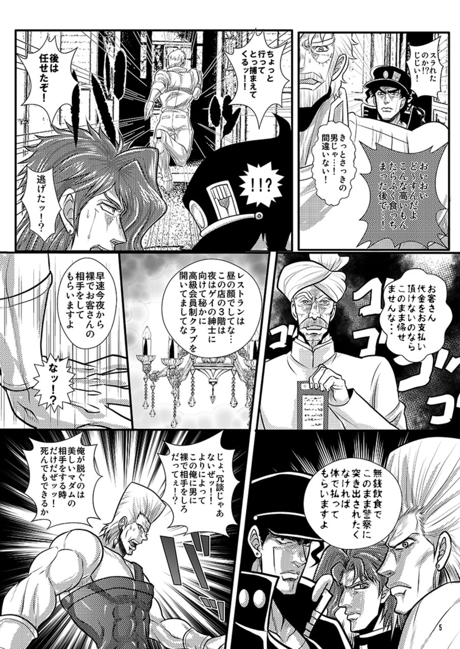 Desire by Blood page 5 full