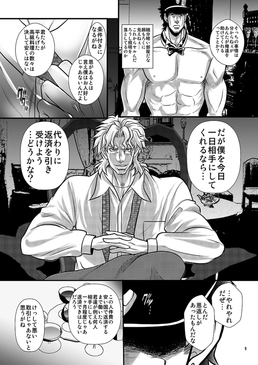 Desire by Blood page 9 full