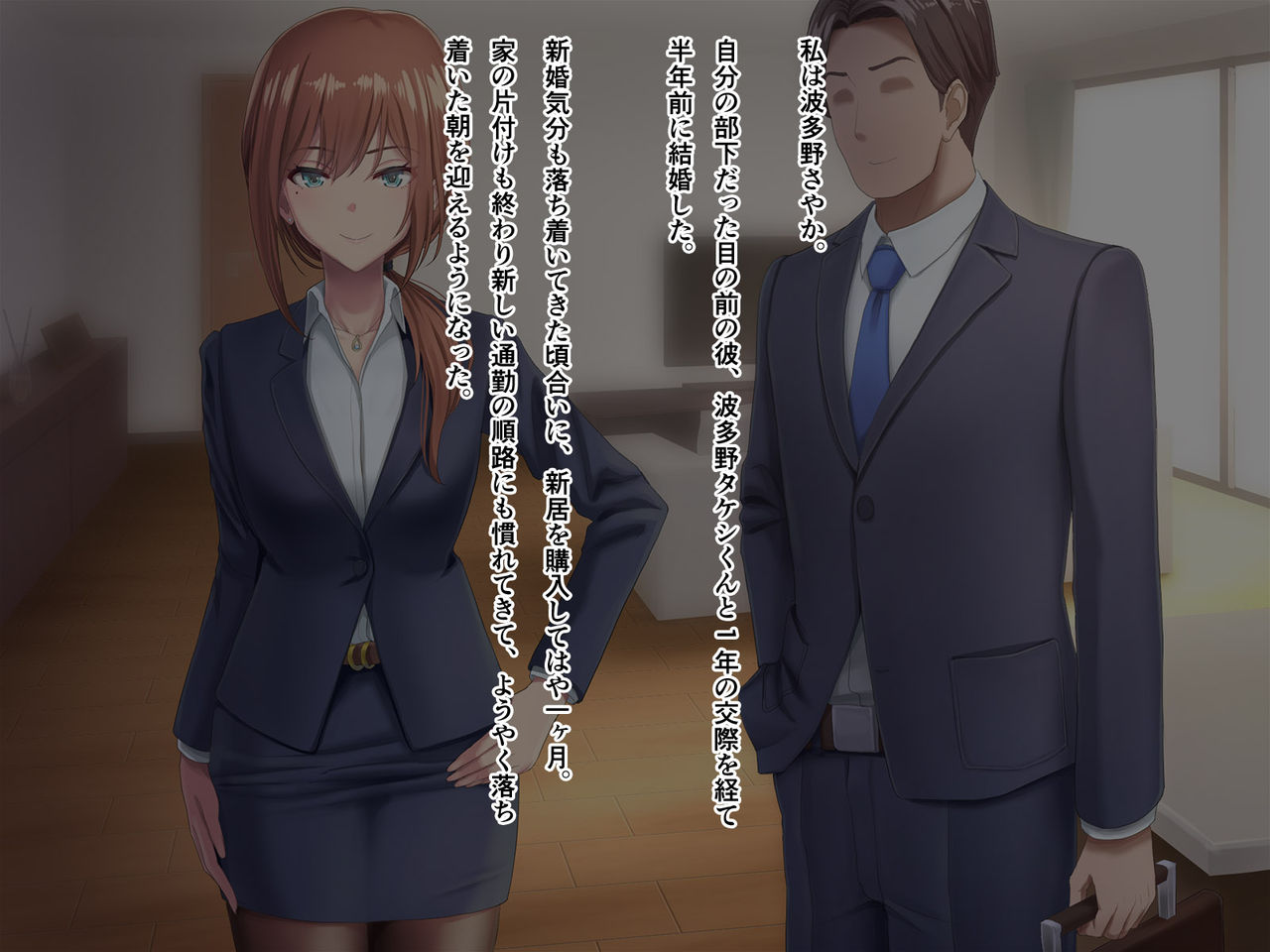 Otto ni Ienai Keiyaku page 3 full