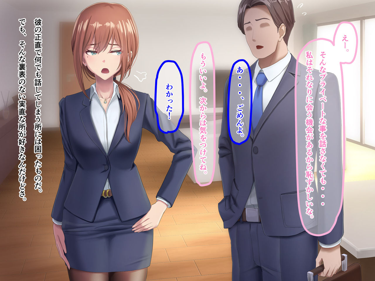 Otto ni Ienai Keiyaku page 5 full