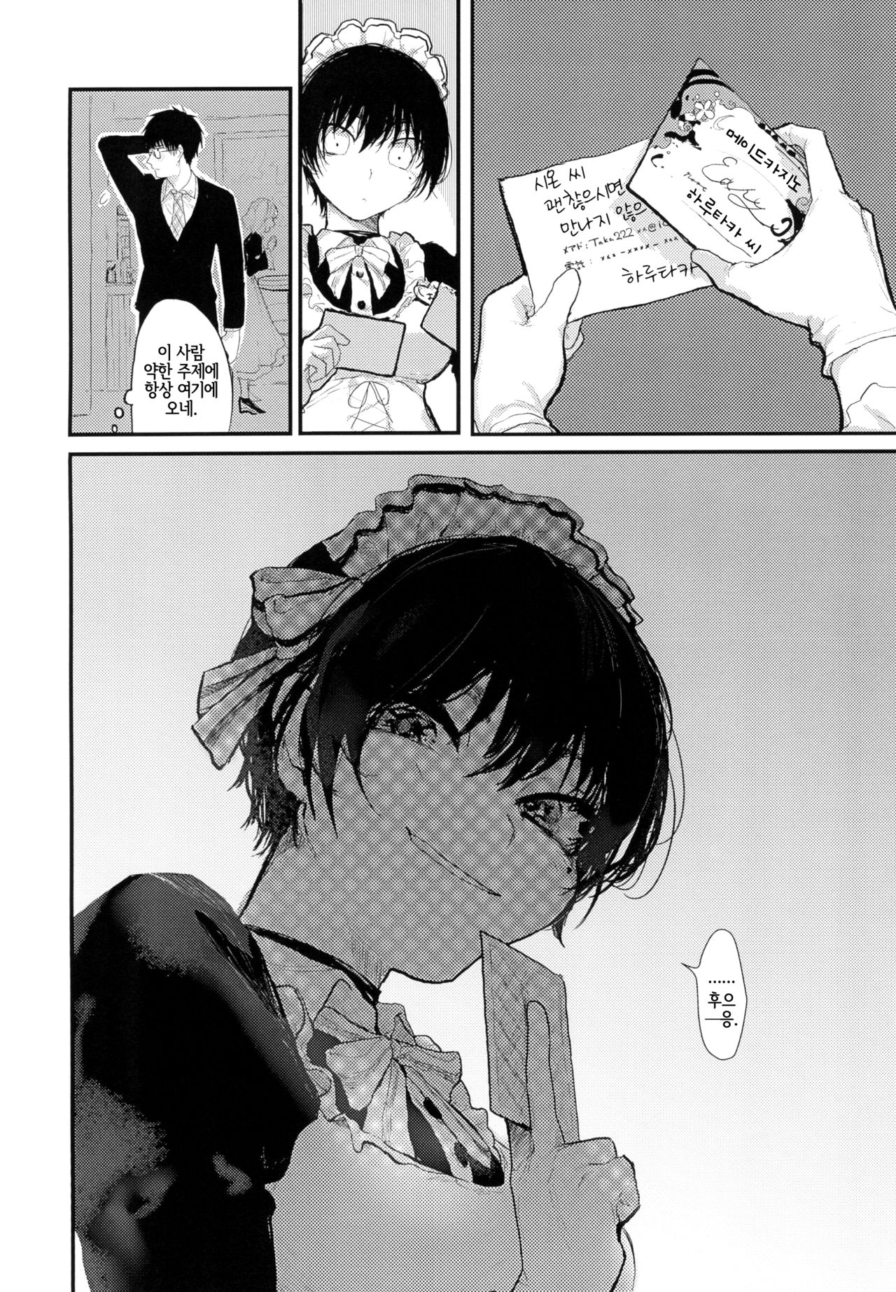Suiyoubi wa Blackjack nite | 수요일은 블랙잭으로 page 3 full