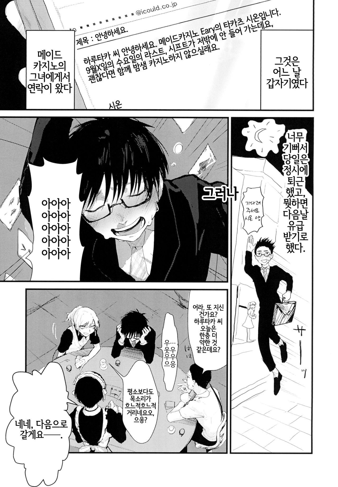 Suiyoubi wa Blackjack nite | 수요일은 블랙잭으로 page 4 full